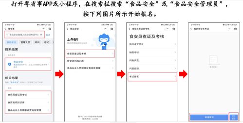 企業(yè)食品安全管理人員培訓(xùn)報(bào)名操作指引